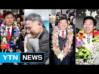 정치 신인 '약진'...거물급 인물 줄줄이 '탈락' / YTN