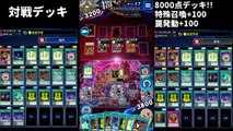 【遊戯王デュエルリンクス】闇マリクレベル40ハイスコア(8000点狙い)デッキ紹介【Yu Gi Oh! Duel Links】