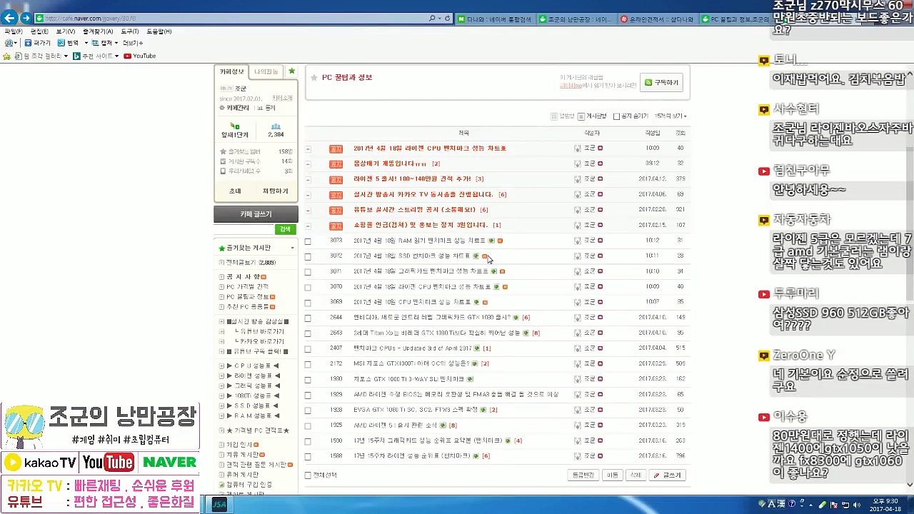 [조군] AMD 라이젠을 구입할 것인가?? 그렇다면 이것을 필독하시게! 귀차니즘이 널 인텔로 인도하리니..