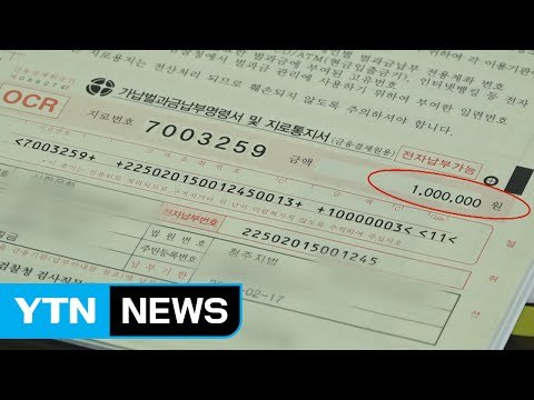 벌금 못 내면 교도소로...2016 한국판 장발장 / YTN