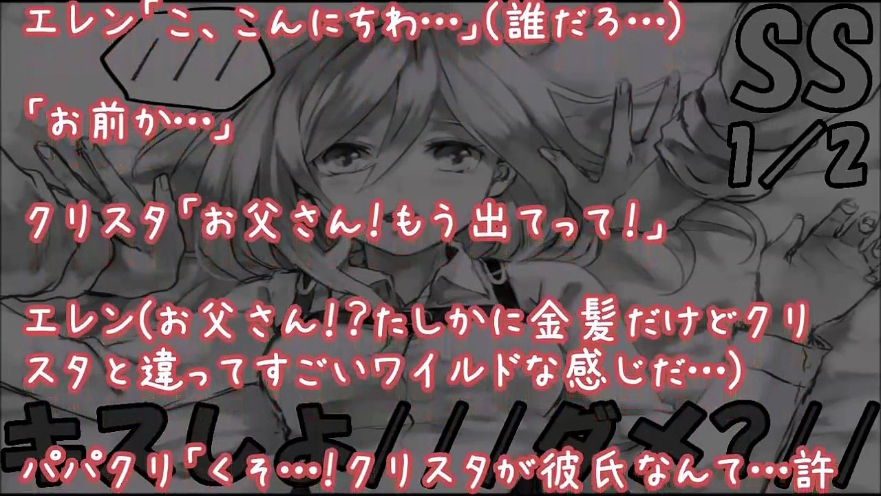 【進撃の巨人 SS】エレンとクリスタがお泊りデート！一緒の布団で・・・クリスタ「キスしよ・・・ダメ？」エレクリ【1／2】