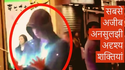 7 People With Real Life Superpowers Caught On Camera, सबसे अजीब अनसुलझी अदृश्य शक्तियां