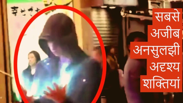 7 People With Real Life Superpowers Caught On Camera, सबसे अजीब अनसुलझी अदृश्य शक्तियां