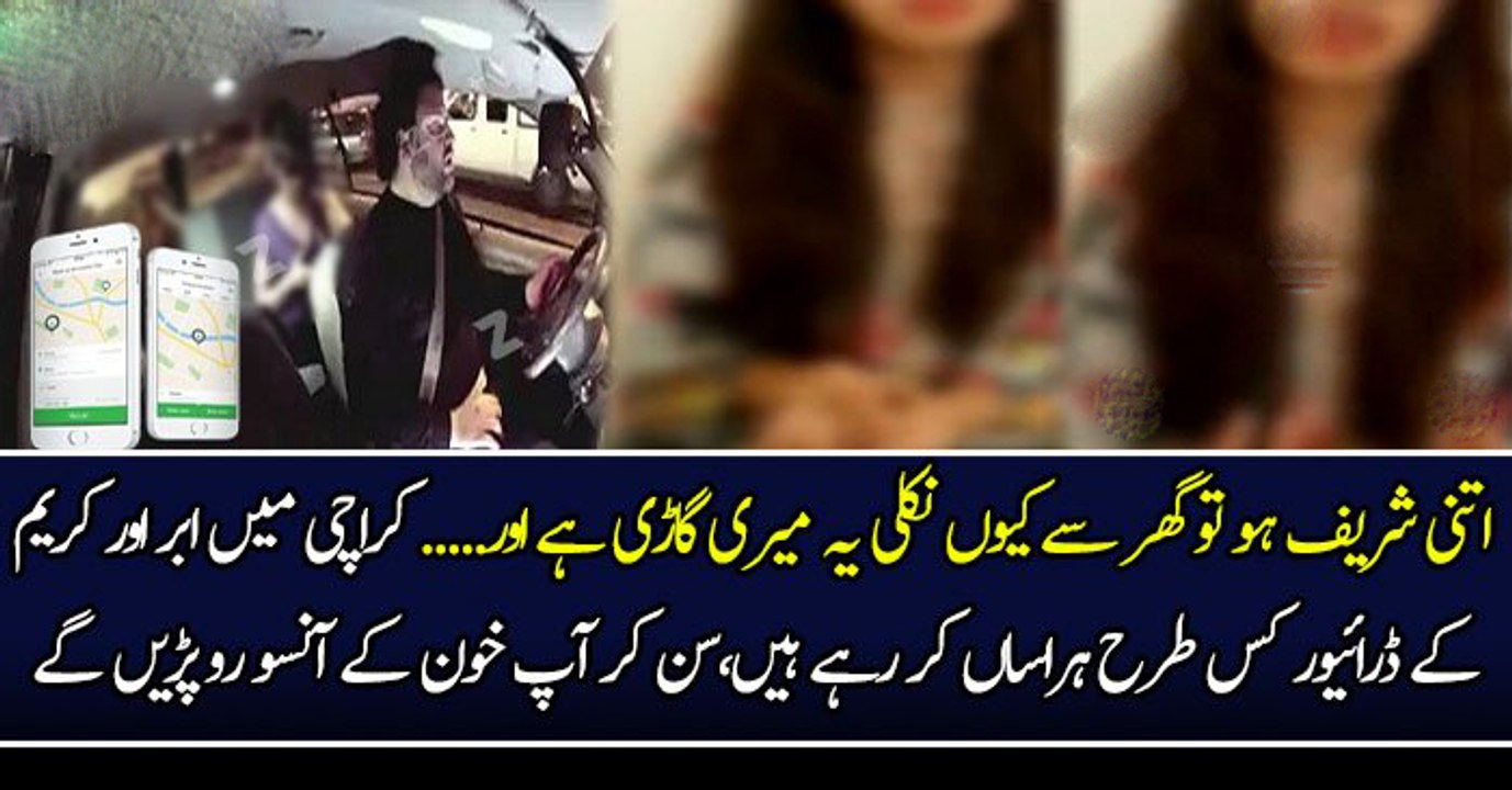 اتنی شریف ہو تو گھر سے کیوں نکلی یہ میری گاڑی ہے اور..... سن کر آپ خون کے آنسو رو پڑیں گے