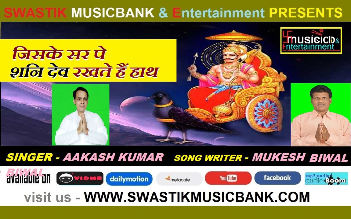 JISKE SAR PE SHANI DEV RAKHTE HAIN HATH [ जिसके सर पे शनि देव रखते हैं हाथ  ] BHAJAN HINDI