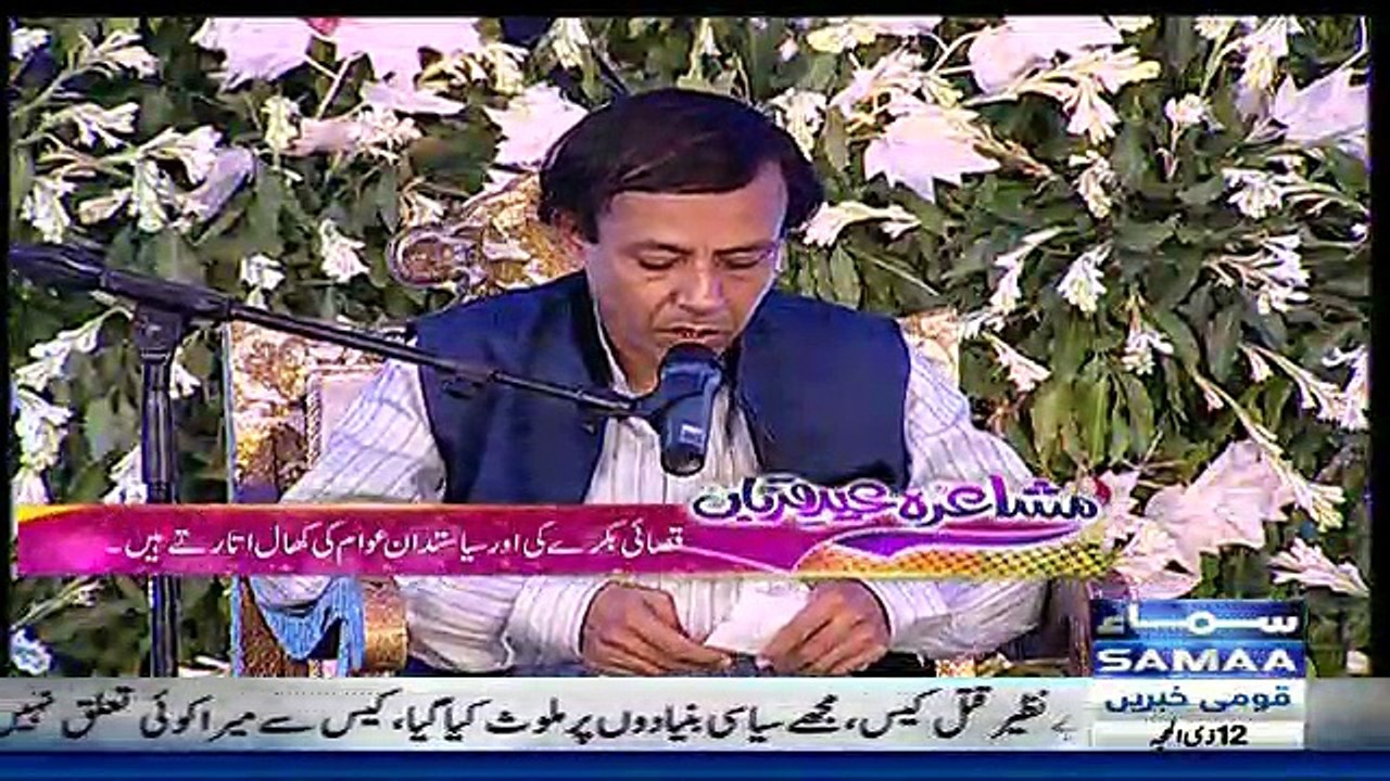 Mushaira Eid e Qurban - 3rd September 2017
