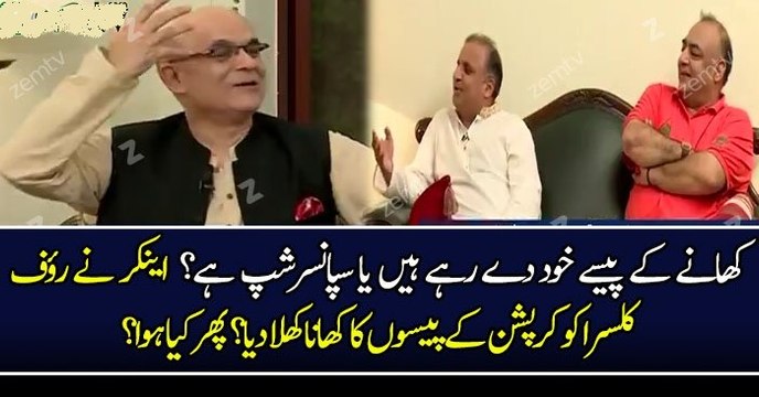 کھانے کے پیسے خود دے رہے ہیں یا سپانسرشپ ہے؟ رؤف کلاسرا کے سوال پر سنئے محمد مالک کا دلچسپ جواب