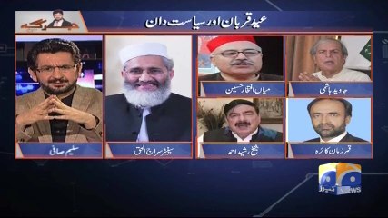 Jirga - 03 September 2017
