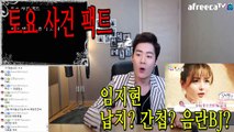 [일요미스테리극장] 탈북녀 임지현 논란의 이야기 가능성 팩트체크