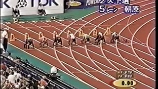 朝原宣治 100m 10.06 エドモントン 世界陸上 ２次予選 2001年