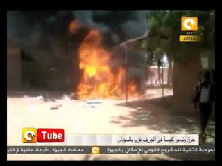 أون تيوب: حرق كنيسة بالسودان