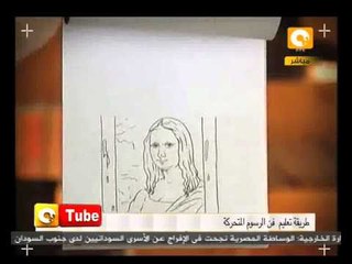 أون تيوب: فن الرسوم المتحركة