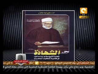 السادة المرشحون: الدولة الإسلامية وتطبيق الشريعة