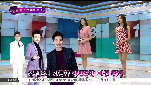 [빈빈의 순발력] 1위 [황금빛 내 인생] 박시후 안방극장 컴백