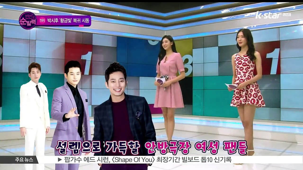 [빈빈의 순발력] 1위 [황금빛 내 인생] 박시후 안방극장 컴백