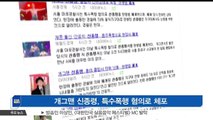 [KSTAR 생방송 스타뉴스] 개그맨 신종령, 특수폭행 혐의로 체포