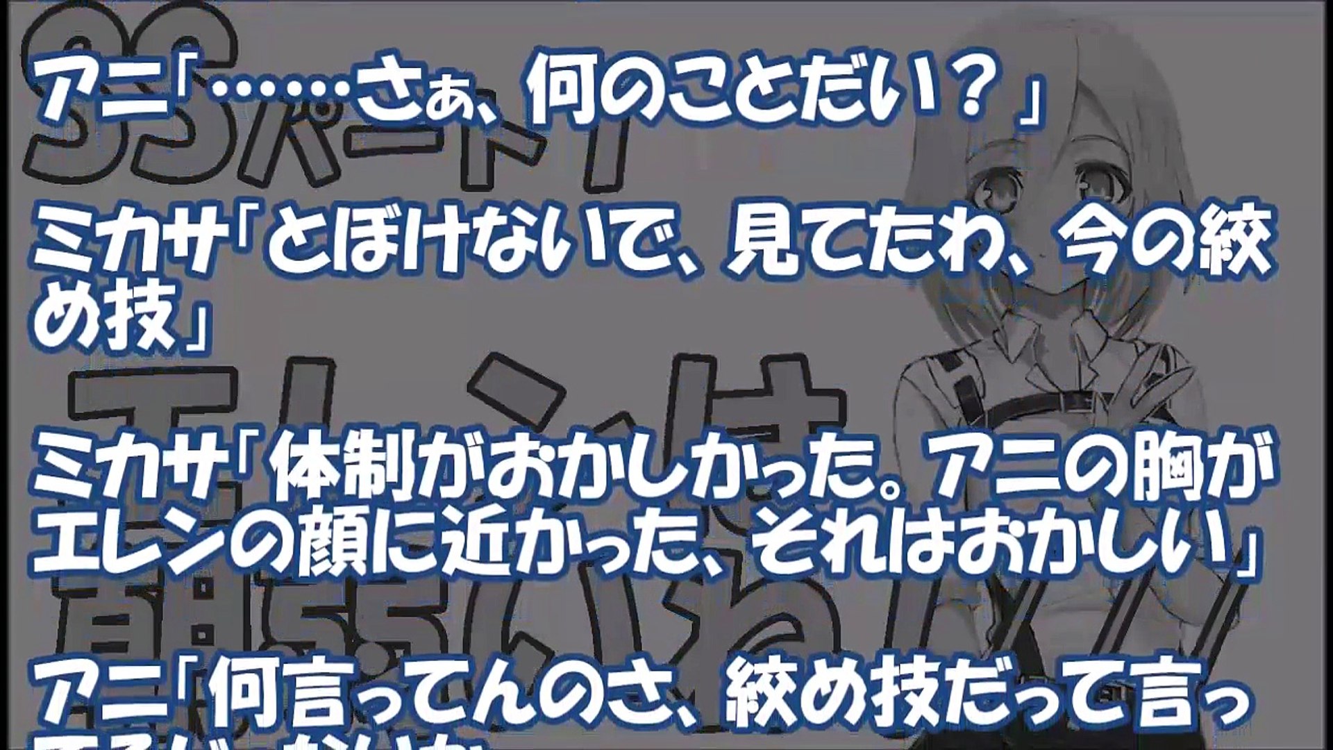 進撃の巨人 Ss エレン争奪戦 ヤンデレクリスタvsミカサ アニ サシャ達のラブドキ恋愛ストーリー エレクリ エレンハーレム パート１ Video Dailymotion