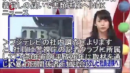 【在日崩壊】TBS担当部長（51）書類送検！医薬品医療機器法違反⇒マスコミ全社が実名報道を拒否⇒女性に危険ドラッグかけ逮捕、名前は非公開！TBSのロッカーからも危険ドラッグ【侍ne