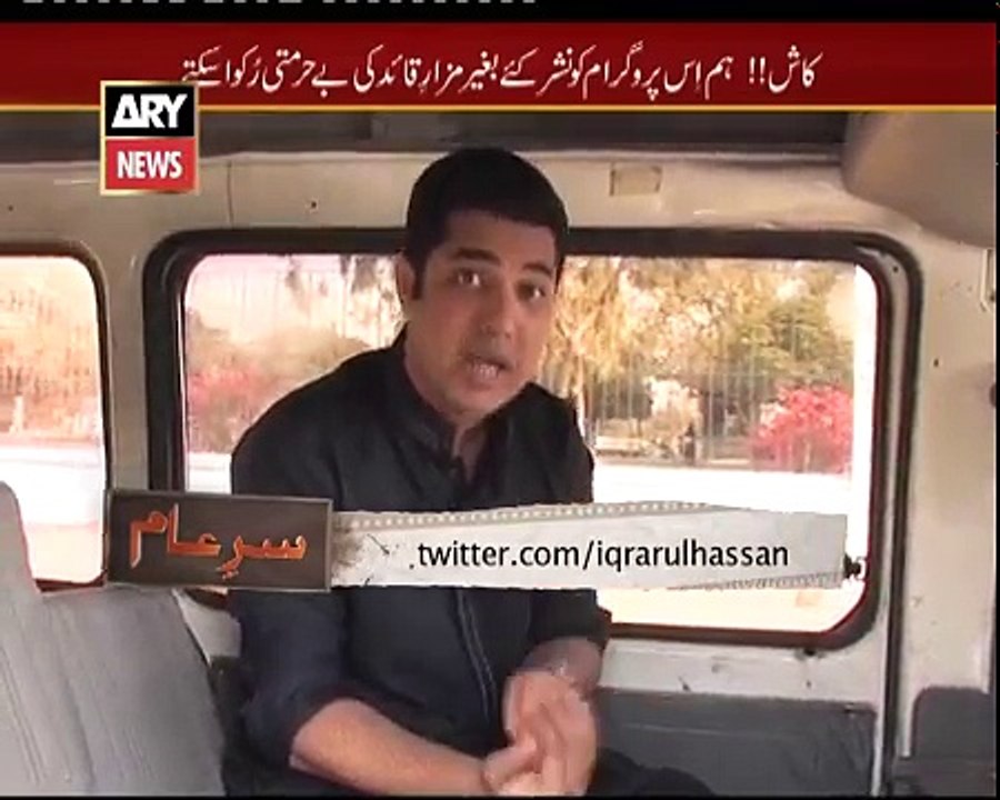 Sar E Aam | Mazar e Quaid Ke Teh Khane Se Sar e Aam Ka Herat Angez Inqishaf