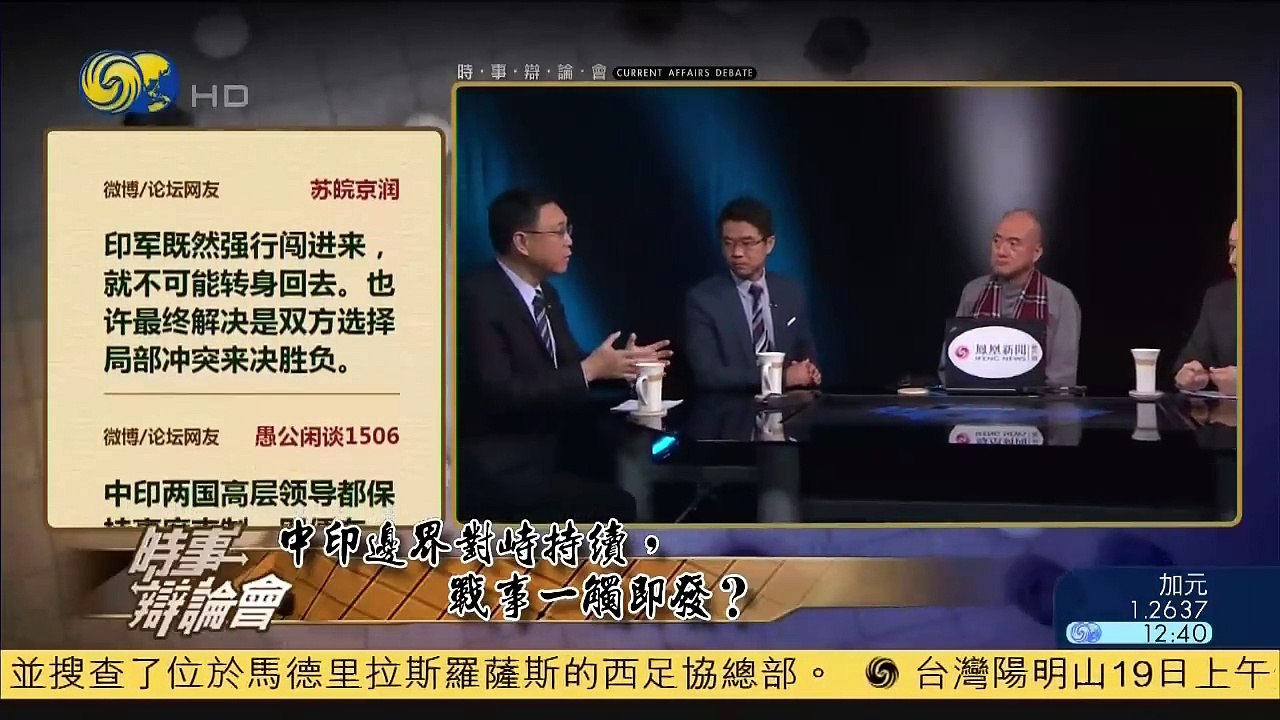 《时事辩论会》中印边界对峙持续，战事一触即发？2017 07 19