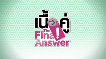 เนื้อคู่ The Final Answer EP.21 [HD ชัดเต็มจอ]