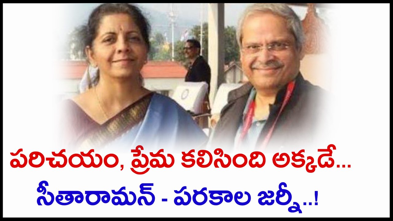 Nirmala Sitharaman Parakala Prabhakar Love Story Begins Here.....