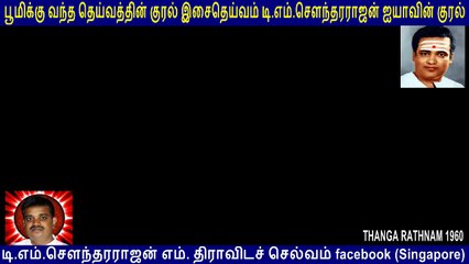THANGA RATHINAM  1960  T M Soundararajan Legend  song  3