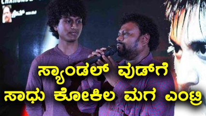 sadhu kokila son suraag entry as a music director in Kannada film industry