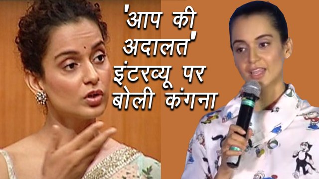 Kangana Ranaut REACTS on her Aap Ki Adalat Interview; Watch Video | FilmiBeat