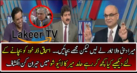 Muhammad Malick And Hammid Mir Revelation About Ishaq Dar