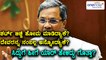 JDS Leader G T Devegowda slams Siddaramaiah | Oneindia Kannada