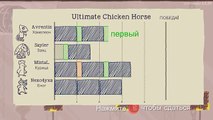 МЫ КОМАНДА! - ( Ultimate Chicken Horse ) ● Смешные моменты ● Монтаж  3