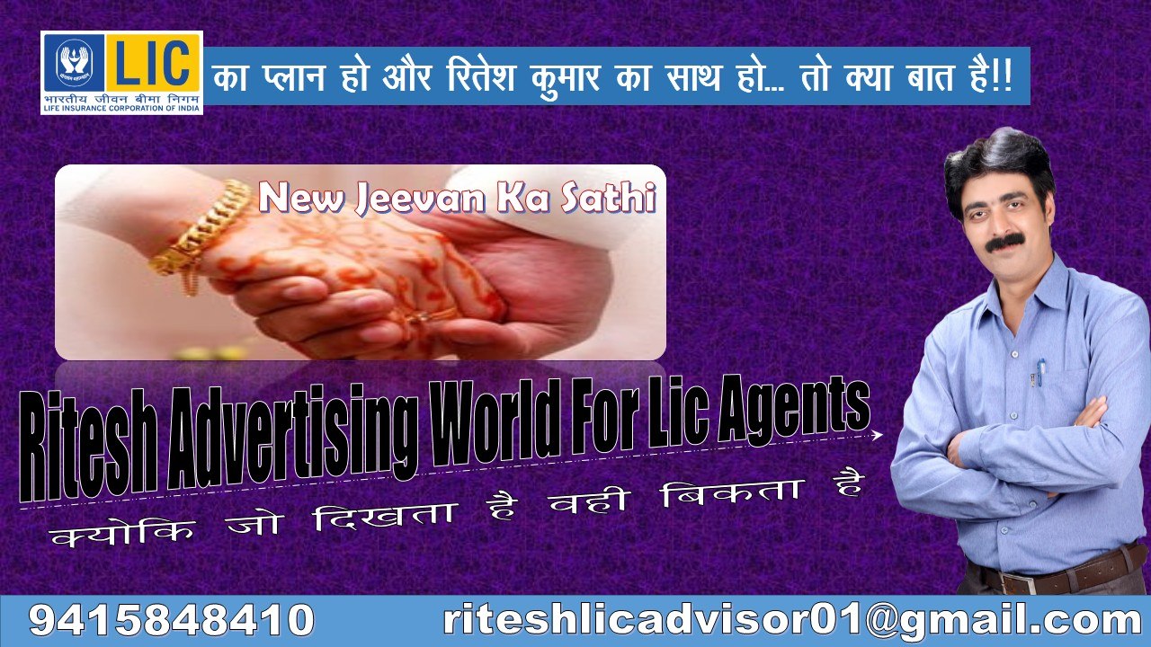Lic's Combo Plan Jeevan Ka Sathi