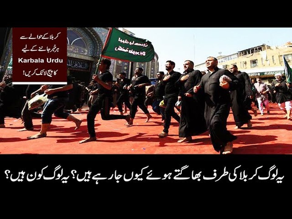 Bani Tawarij (those people that run towards Imam Hussain (as) Shrine on the day of Ashura) Karbala.