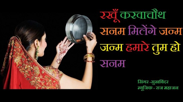 Su - रखूँ करवाचौथ सनम मिलेंगे जन्म जन्म हमारे तुम हो सनम - Karwa Chauth Non Stop Song for Husband