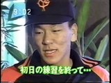 1993 松井秀喜 6 キャンプ