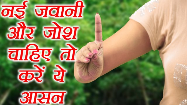 Yoga for Positive Energy | Anushasana Mudra Health Benefits | अनुशासन मुद्रा | Boldsky