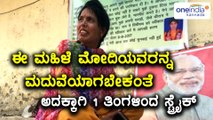 Jaipur: A woman protests from one month to marry Narendra Modi  | Oneindia Kannada