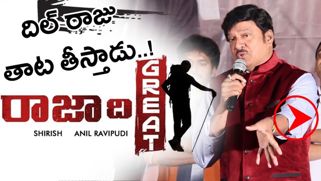 It's A Wonderful Movie Rajendra Prasad Says 'దిల్ రాజు తాట తీస్తాడు''
