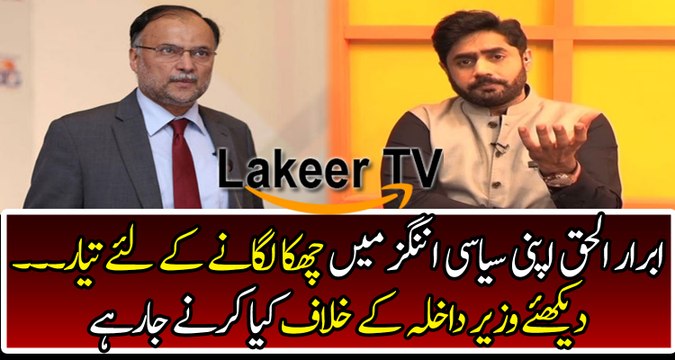 Abrar ul Haq going to Take Huge Step against Ahsan Iqbal