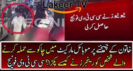 CCTV Footage of Knife Attacker in Mobile Market