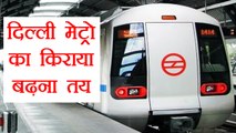 Delhi Metro: Arvind Kejiwal को Hardeep Singh Puri की चिट्ठी, किराया बढ़ना तय | वनइंडिया हिंदी