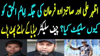 Chief selector inzamam ul haq telling the reason to select imam ul haq in place of other openers