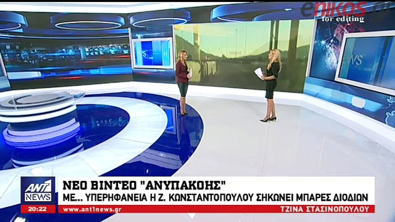 Ζωή Κωνσταντοπούλου - Διόδια