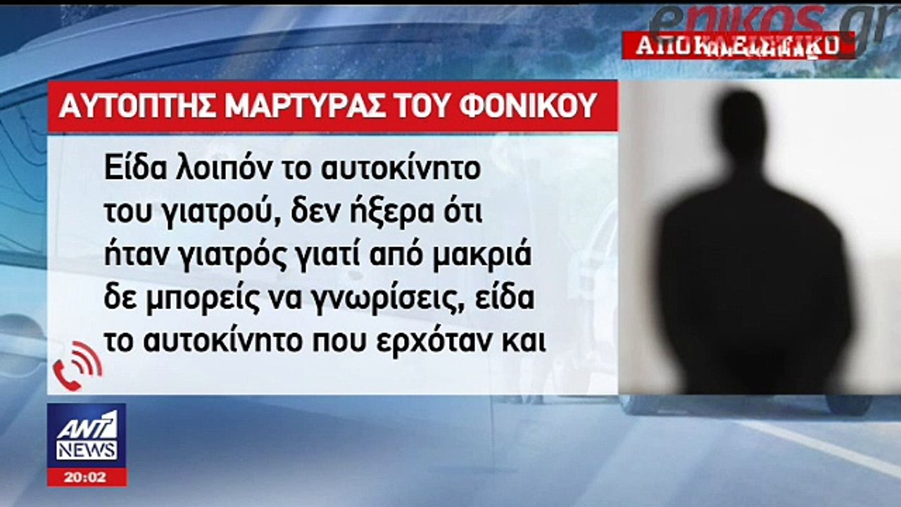 Αυτόπτης μάρτυρας στη Σητεία