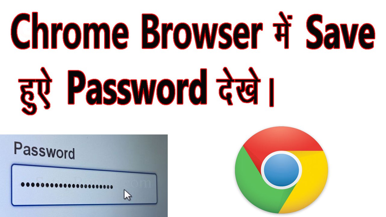 How To View Chrome Browser In Save Password In Hindi