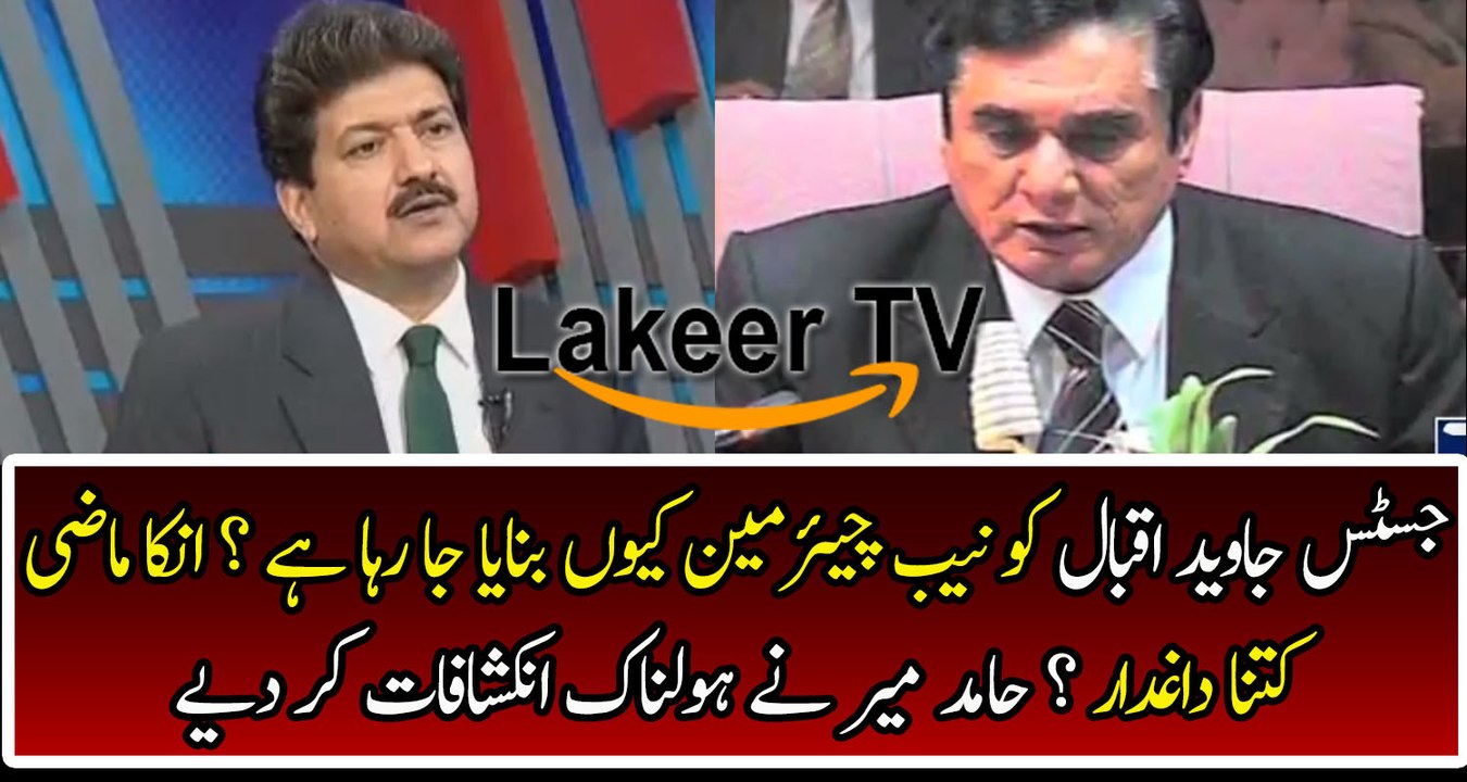Hamid Mir Analysis On New NAB Chairman Justice Javed Iqbal