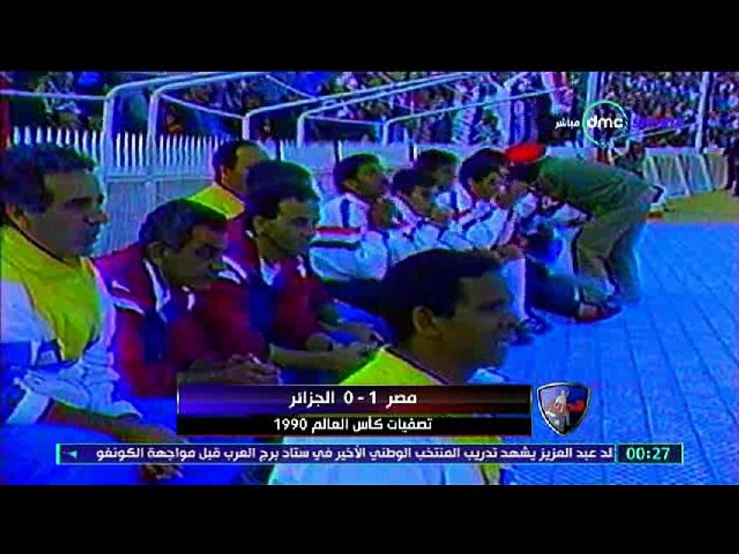 كواليس مباراة مصر والجزائر فى تصفيات كأس العالم لعام 1990 فيديو Dailymotion