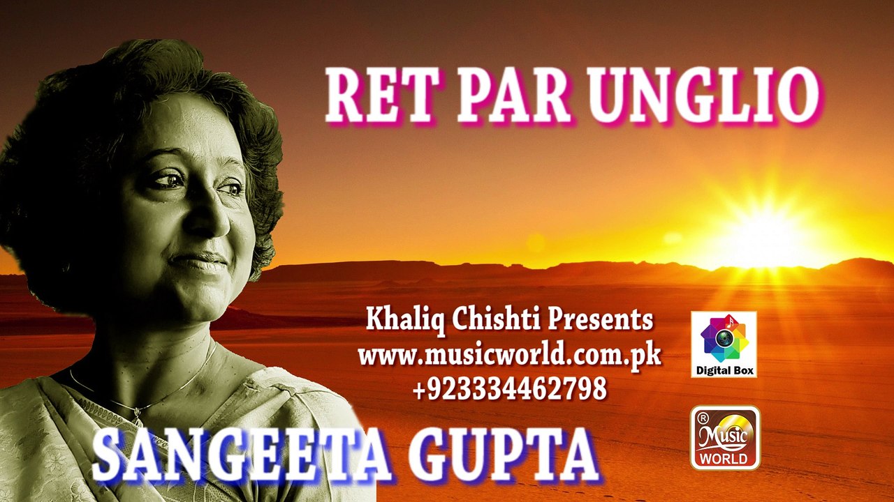 Ret Par Ungli II Sangeeta Gupta I New Hindi Love Poetry I Digital Box II khaliq chishti presents