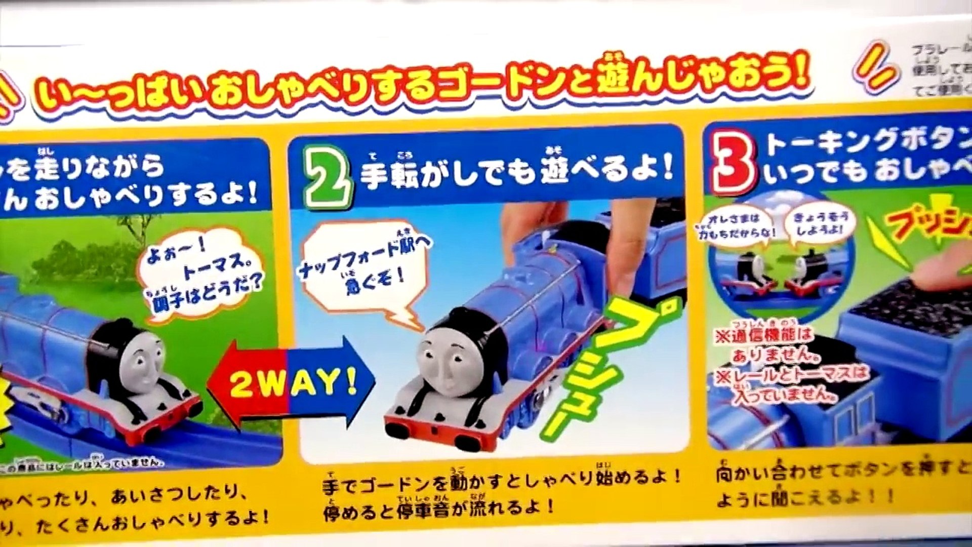 おしゃべりゴードン Thomas And Friends Talking Gordon 影片 Dailymotion